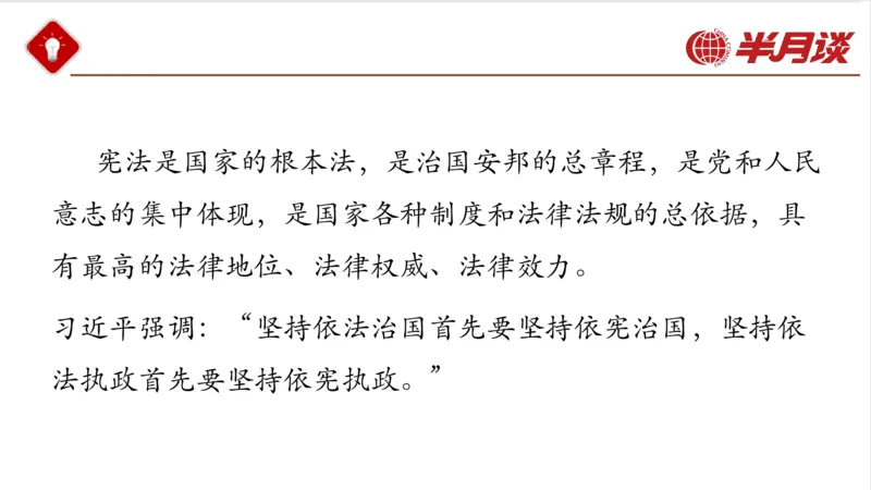 习近平法治思想_2026考公资料_（49）政治理论合集_政治理论名师类_政治理论2025半月谈政治理论冲刺班_讲义