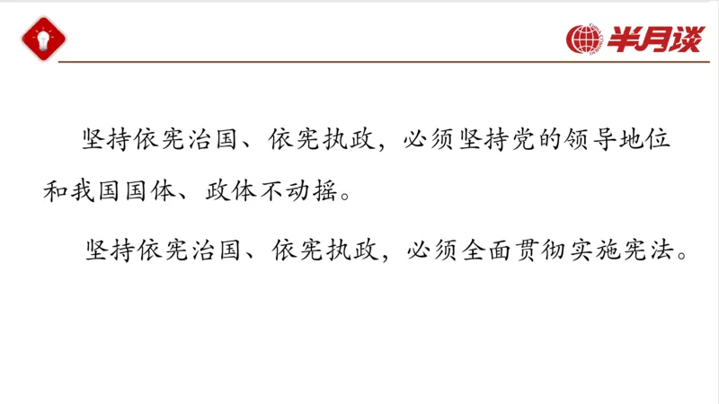 习近平法治思想_2026考公资料_（49）政治理论合集_政治理论名师类_政治理论2025半月谈政治理论冲刺班_讲义
