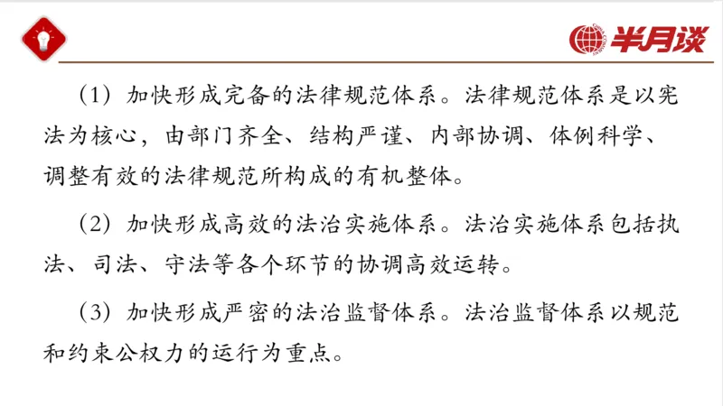 习近平法治思想_2026考公资料_（49）政治理论合集_政治理论名师类_政治理论2025半月谈政治理论冲刺班_讲义
