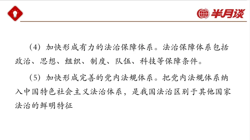 习近平法治思想_2026考公资料_（49）政治理论合集_政治理论名师类_政治理论2025半月谈政治理论冲刺班_讲义