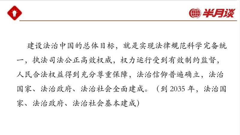 习近平法治思想_2026考公资料_（49）政治理论合集_政治理论名师类_政治理论2025半月谈政治理论冲刺班_讲义