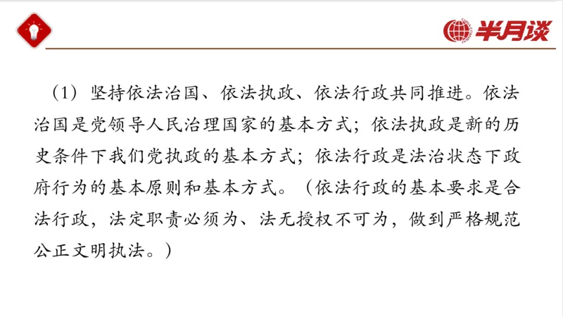 习近平法治思想_2026考公资料_（49）政治理论合集_政治理论名师类_政治理论2025半月谈政治理论冲刺班_讲义