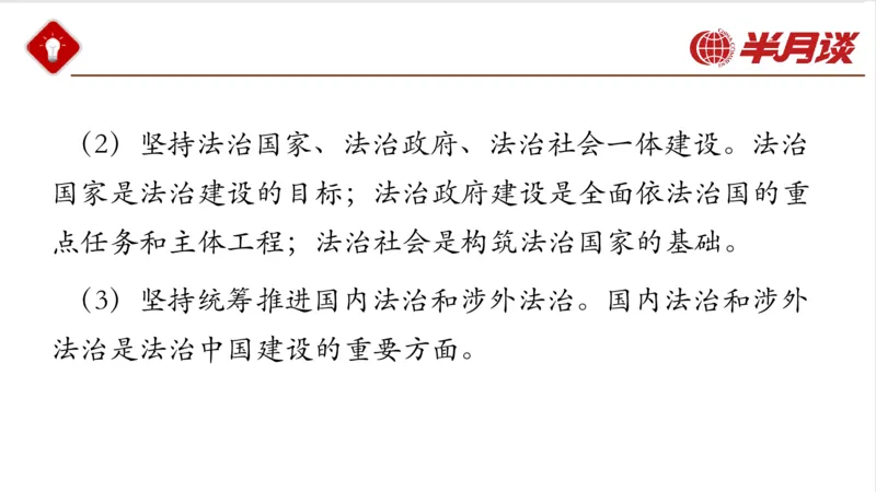 习近平法治思想_2026考公资料_（49）政治理论合集_政治理论名师类_政治理论2025半月谈政治理论冲刺班_讲义