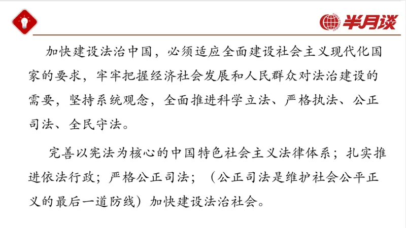 习近平法治思想_2026考公资料_（49）政治理论合集_政治理论名师类_政治理论2025半月谈政治理论冲刺班_讲义
