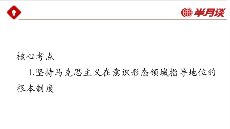 习近平法治思想_2026考公资料_（49）政治理论合集_政治理论名师类_政治理论2025半月谈政治理论冲刺班_讲义