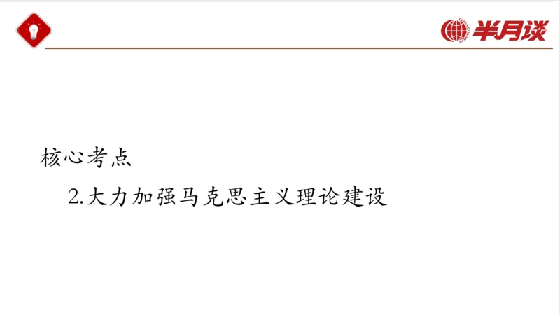 习近平法治思想_2026考公资料_（49）政治理论合集_政治理论名师类_政治理论2025半月谈政治理论冲刺班_讲义