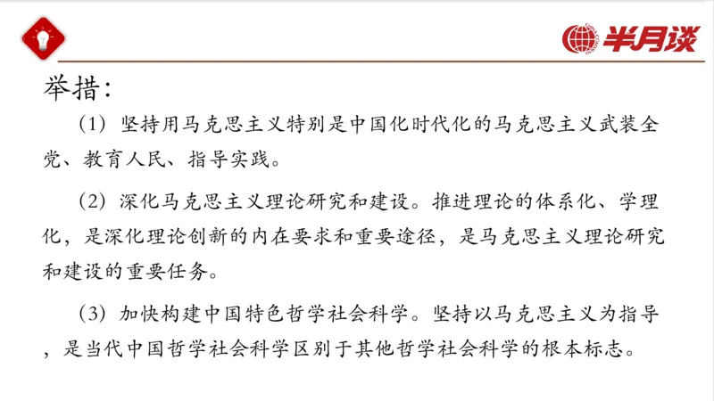 习近平法治思想_2026考公资料_（49）政治理论合集_政治理论名师类_政治理论2025半月谈政治理论冲刺班_讲义