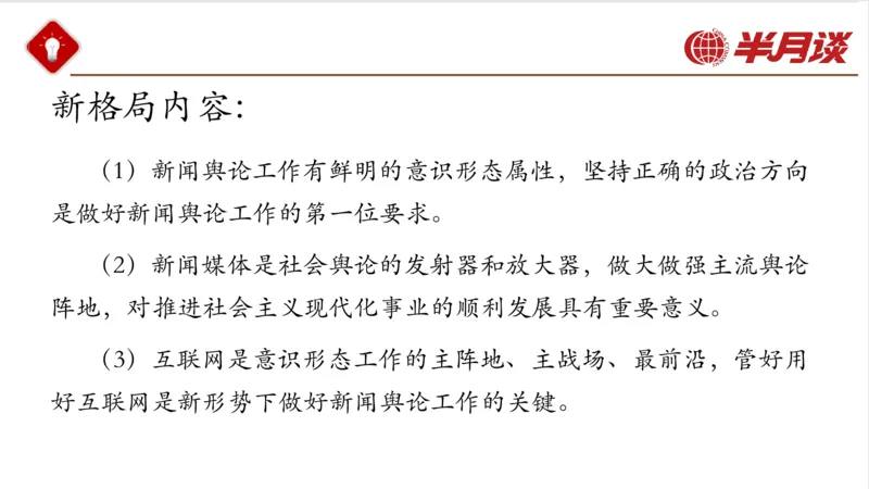 习近平法治思想_2026考公资料_（49）政治理论合集_政治理论名师类_政治理论2025半月谈政治理论冲刺班_讲义