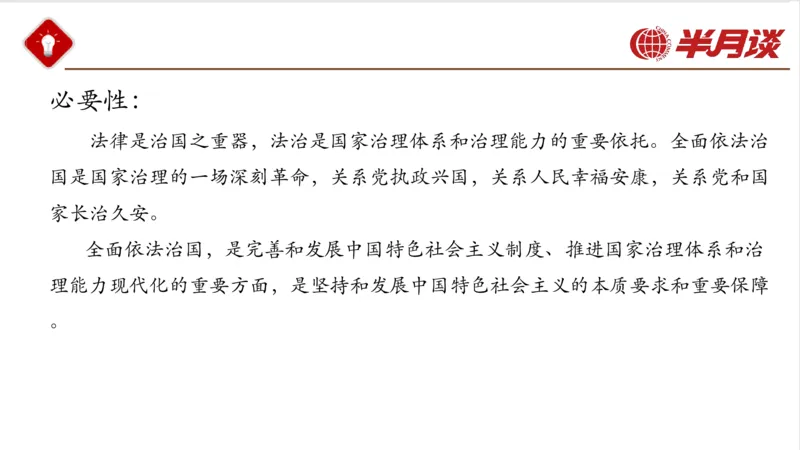 习近平法治思想_2026考公资料_（49）政治理论合集_政治理论名师类_政治理论2025半月谈政治理论冲刺班_讲义