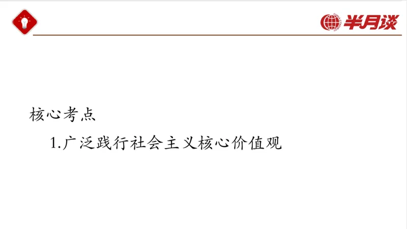 习近平法治思想_2026考公资料_（49）政治理论合集_政治理论名师类_政治理论2025半月谈政治理论冲刺班_讲义