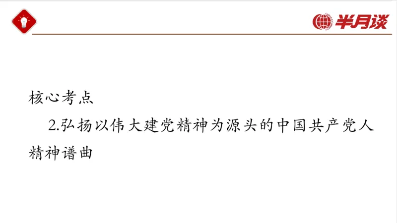 习近平法治思想_2026考公资料_（49）政治理论合集_政治理论名师类_政治理论2025半月谈政治理论冲刺班_讲义
