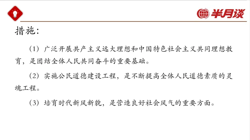 习近平法治思想_2026考公资料_（49）政治理论合集_政治理论名师类_政治理论2025半月谈政治理论冲刺班_讲义