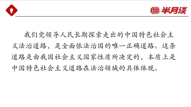 习近平法治思想_2026考公资料_（49）政治理论合集_政治理论名师类_政治理论2025半月谈政治理论冲刺班_讲义