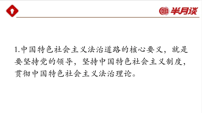 习近平法治思想_2026考公资料_（49）政治理论合集_政治理论名师类_政治理论2025半月谈政治理论冲刺班_讲义