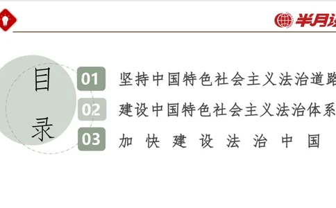 习近平法治思想_2026考公资料_（49）政治理论合集_政治理论名师类_政治理论2025半月谈政治理论冲刺班_讲义