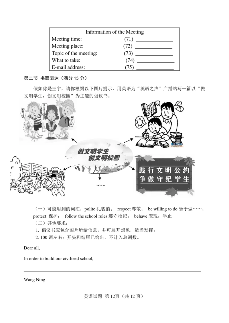 菏泽市二〇一七年初中学业水平考试英语试题A卷_中考真题_3.英语中考真题2015-2024年_地区卷_山东省_菏泽英语10-21_2017年菏泽中考英语试题