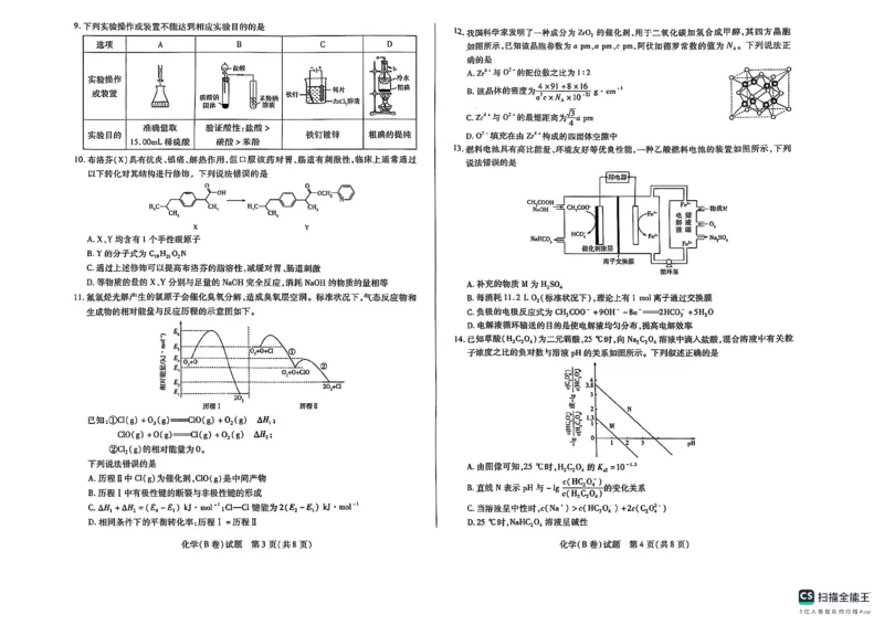 化学_2025年5月_250512山西省晋中市2025年5月高考适应训练考试（晋中三模）（全科）_2025年5月山西省晋中市高考适应训练考试化学
