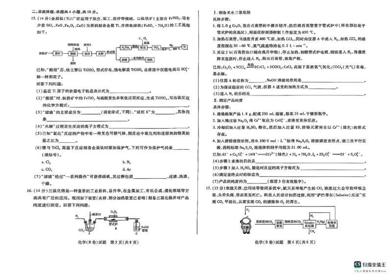 化学_2025年5月_250512山西省晋中市2025年5月高考适应训练考试（晋中三模）（全科）_2025年5月山西省晋中市高考适应训练考试化学