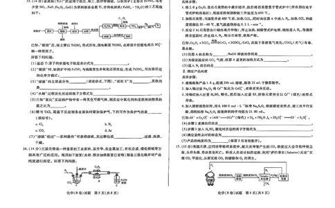化学_2025年5月_250512山西省晋中市2025年5月高考适应训练考试（晋中三模）（全科）_2025年5月山西省晋中市高考适应训练考试化学