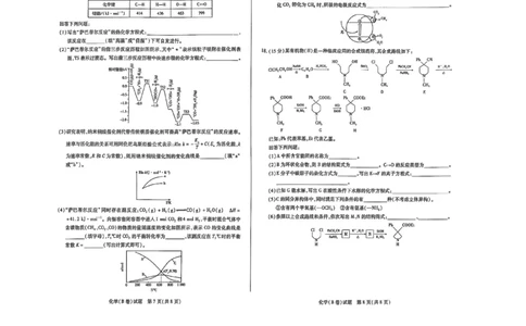 化学_2025年5月_250512山西省晋中市2025年5月高考适应训练考试（晋中三模）（全科）_2025年5月山西省晋中市高考适应训练考试化学