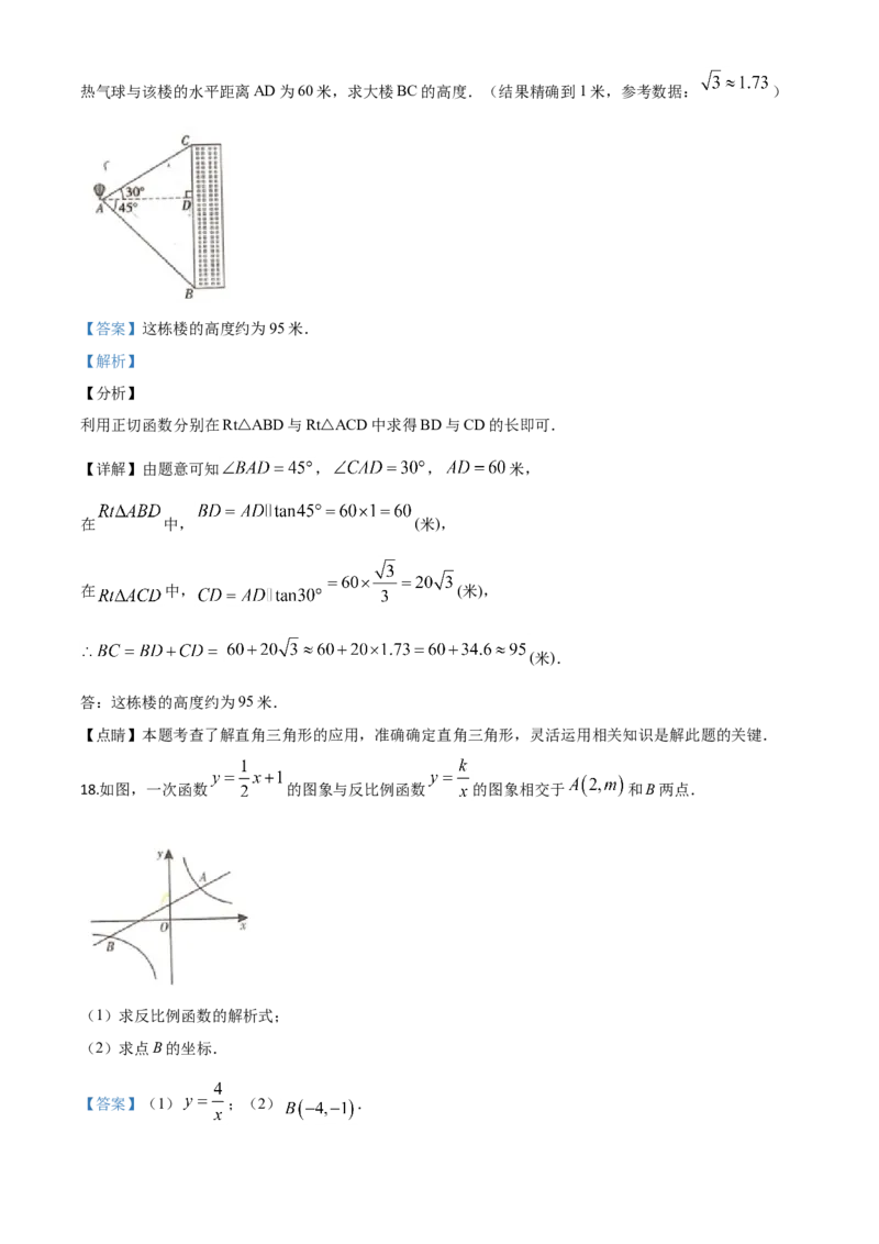 精品解析：四川省甘孜州2020年中考数学试题（解析版）_中考真题_2.数学中考真题2015-2024年_2020全国多省多地中考数学真题126份_2020年中考真题精品解析数学（四川甘孜卷）精编word版