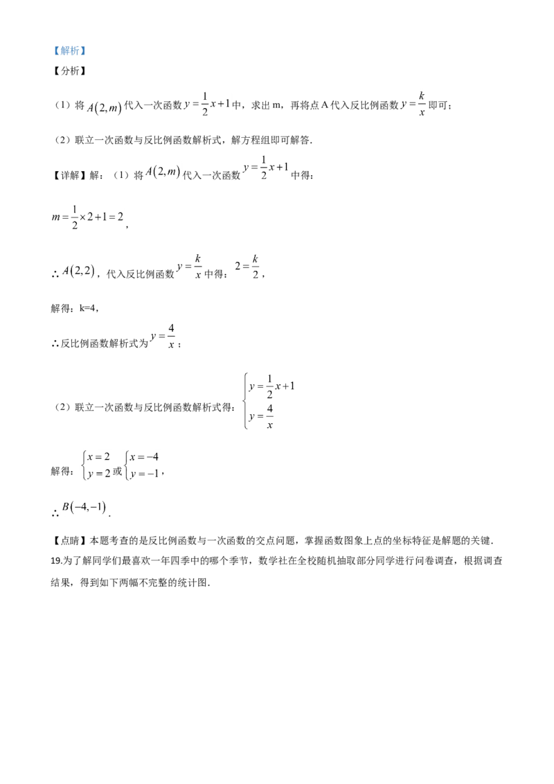 精品解析：四川省甘孜州2020年中考数学试题（解析版）_中考真题_2.数学中考真题2015-2024年_2020全国多省多地中考数学真题126份_2020年中考真题精品解析数学（四川甘孜卷）精编word版