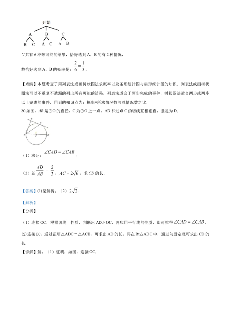 精品解析：四川省甘孜州2020年中考数学试题（解析版）_中考真题_2.数学中考真题2015-2024年_2020全国多省多地中考数学真题126份_2020年中考真题精品解析数学（四川甘孜卷）精编word版
