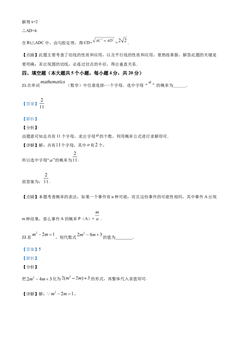 精品解析：四川省甘孜州2020年中考数学试题（解析版）_中考真题_2.数学中考真题2015-2024年_2020全国多省多地中考数学真题126份_2020年中考真题精品解析数学（四川甘孜卷）精编word版