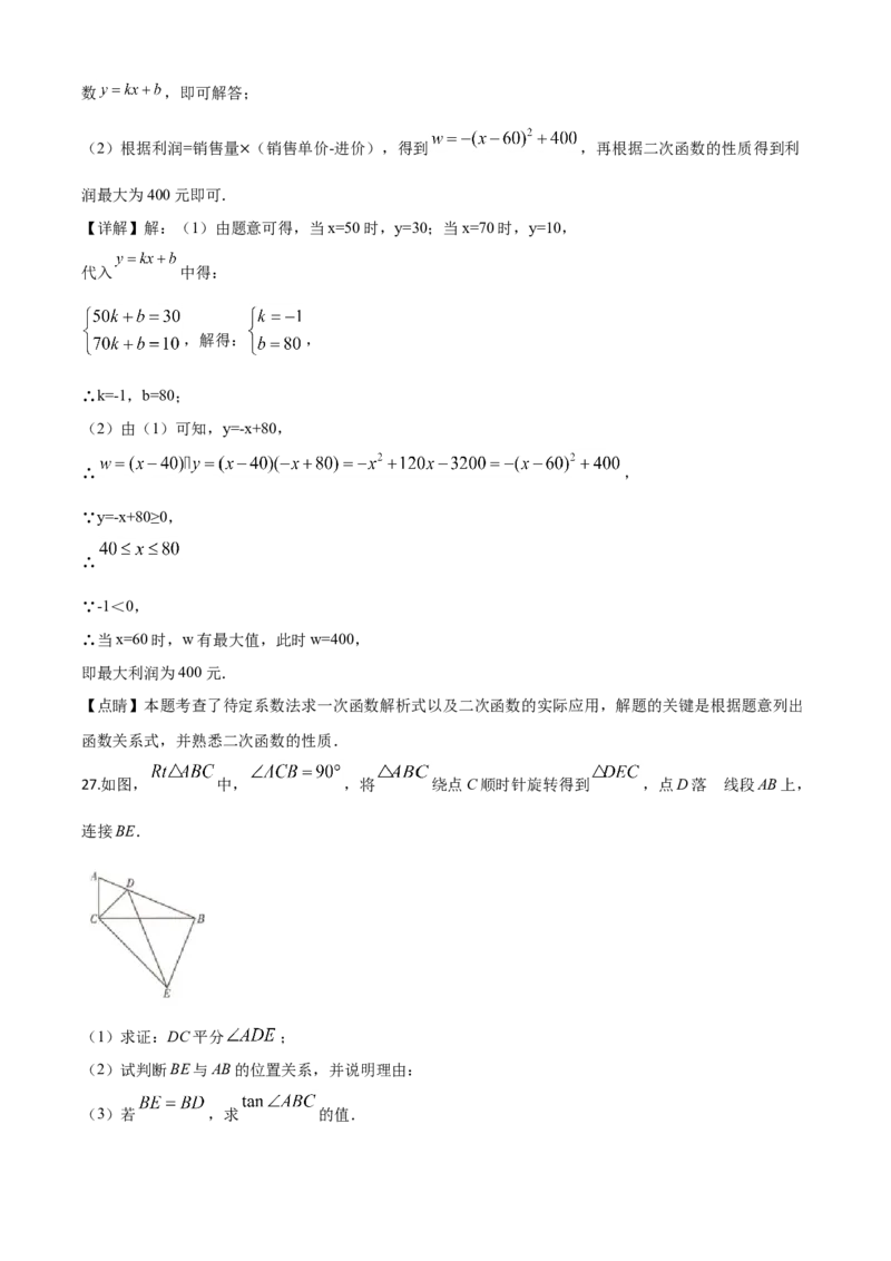 精品解析：四川省甘孜州2020年中考数学试题（解析版）_中考真题_2.数学中考真题2015-2024年_2020全国多省多地中考数学真题126份_2020年中考真题精品解析数学（四川甘孜卷）精编word版