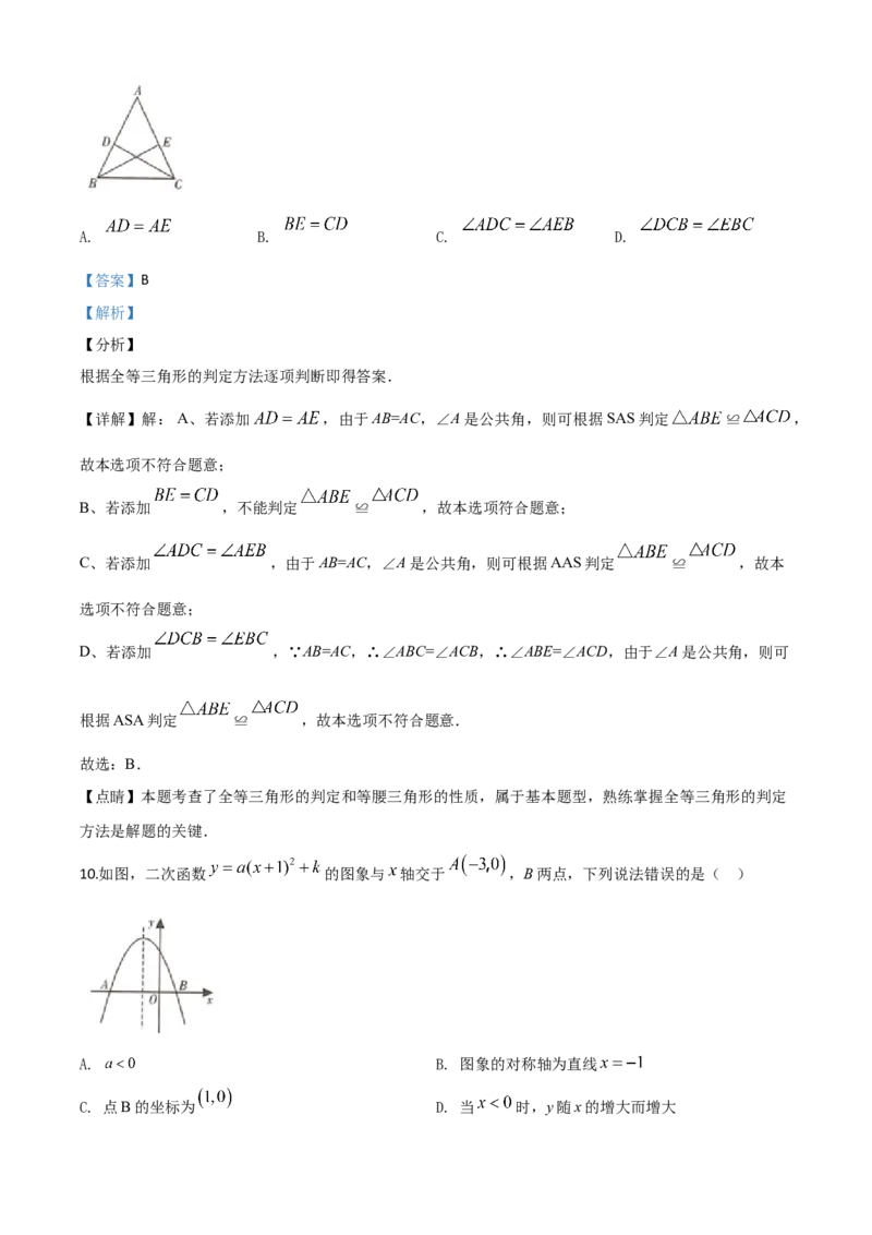 精品解析：四川省甘孜州2020年中考数学试题（解析版）_中考真题_2.数学中考真题2015-2024年_2020全国多省多地中考数学真题126份_2020年中考真题精品解析数学（四川甘孜卷）精编word版
