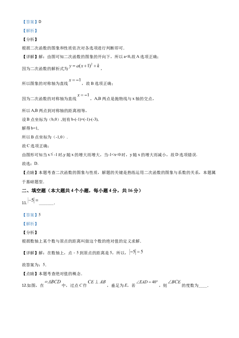 精品解析：四川省甘孜州2020年中考数学试题（解析版）_中考真题_2.数学中考真题2015-2024年_2020全国多省多地中考数学真题126份_2020年中考真题精品解析数学（四川甘孜卷）精编word版