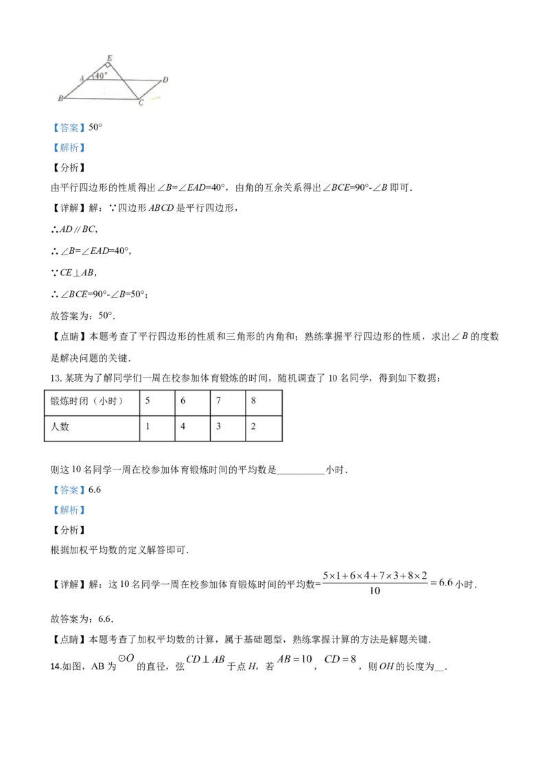 精品解析：四川省甘孜州2020年中考数学试题（解析版）_中考真题_2.数学中考真题2015-2024年_2020全国多省多地中考数学真题126份_2020年中考真题精品解析数学（四川甘孜卷）精编word版