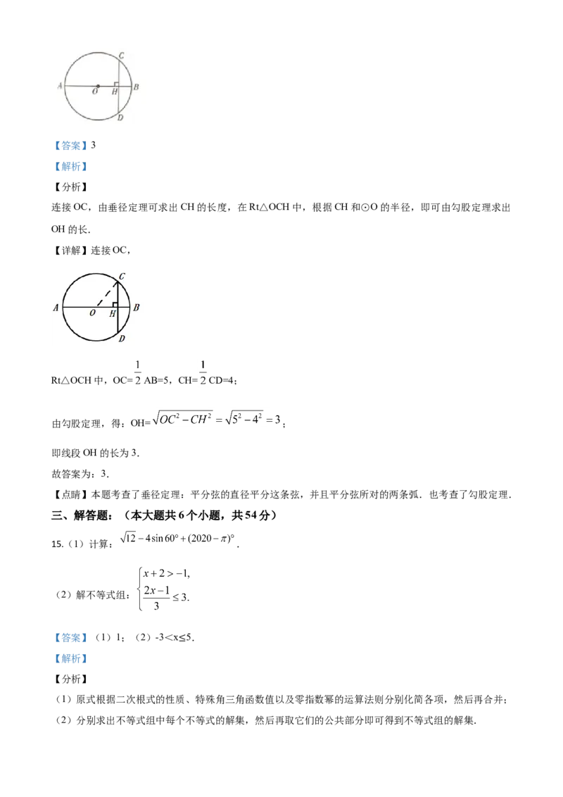 精品解析：四川省甘孜州2020年中考数学试题（解析版）_中考真题_2.数学中考真题2015-2024年_2020全国多省多地中考数学真题126份_2020年中考真题精品解析数学（四川甘孜卷）精编word版