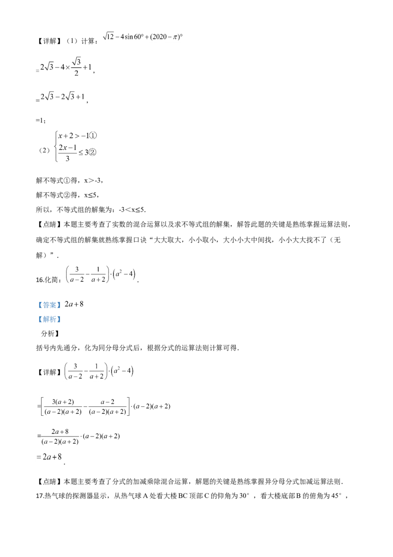 精品解析：四川省甘孜州2020年中考数学试题（解析版）_中考真题_2.数学中考真题2015-2024年_2020全国多省多地中考数学真题126份_2020年中考真题精品解析数学（四川甘孜卷）精编word版