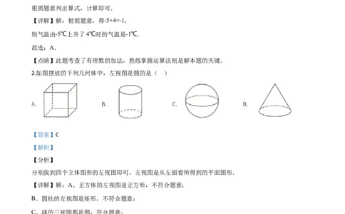 精品解析：四川省甘孜州2020年中考数学试题（解析版）_中考真题_2.数学中考真题2015-2024年_2020全国多省多地中考数学真题126份_2020年中考真题精品解析数学（四川甘孜卷）精编word版