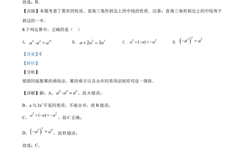 精品解析：四川省甘孜州2020年中考数学试题（解析版）_中考真题_2.数学中考真题2015-2024年_2020全国多省多地中考数学真题126份_2020年中考真题精品解析数学（四川甘孜卷）精编word版