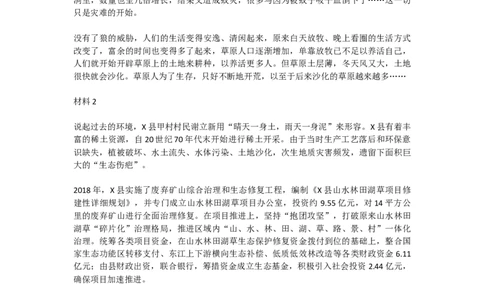 冲刺3-2022山东申论A类_2026考公资料_（30）申论+面试为民公考大合集（人须在事上磨申论、刘大师）_申论+面试刘大师_申论2024刘大师山东申论冲刺提升真题班_讲义及课件