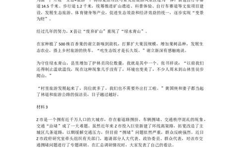 冲刺3-2022山东申论A类_2026考公资料_（30）申论+面试为民公考大合集（人须在事上磨申论、刘大师）_申论+面试刘大师_申论2024刘大师山东申论冲刺提升真题班_讲义及课件