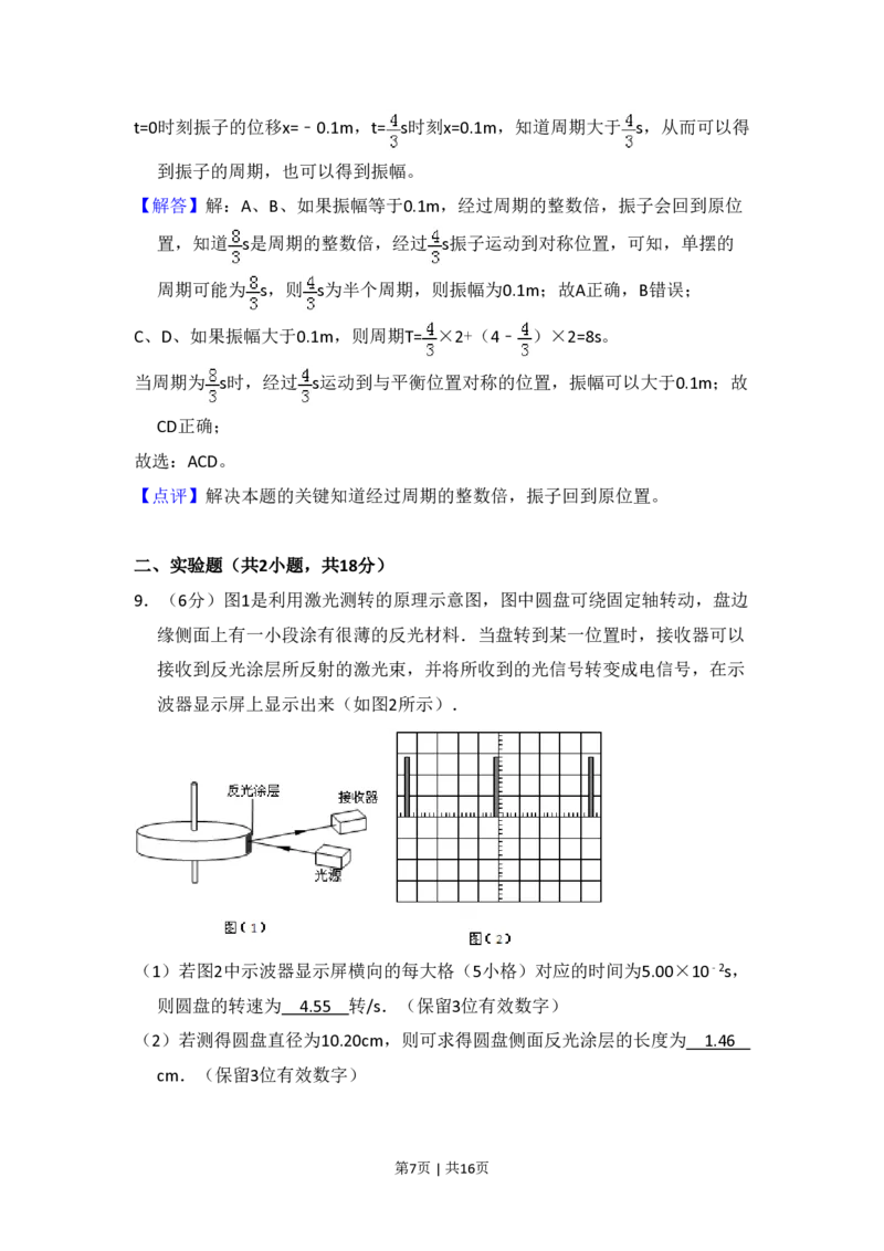 2010年高考物理试卷（全国卷Ⅰ）（解析卷）_物理历年高考真题_新&middot;PDF版2008-2025&middot;高考物理真题_物理（按省份分类）2008-2025_2008-2025&middot;（河北）物理高考真题