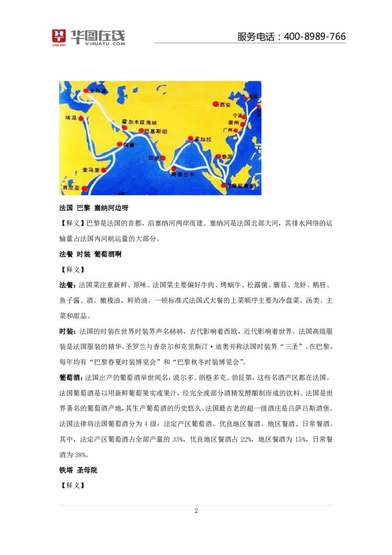 世界一日游口诀歌讲义_2026考公资料_（20）李梦娇_4李梦娇所有的口诀歌合集（全全全！！）_常识判断世界一日游口诀歌