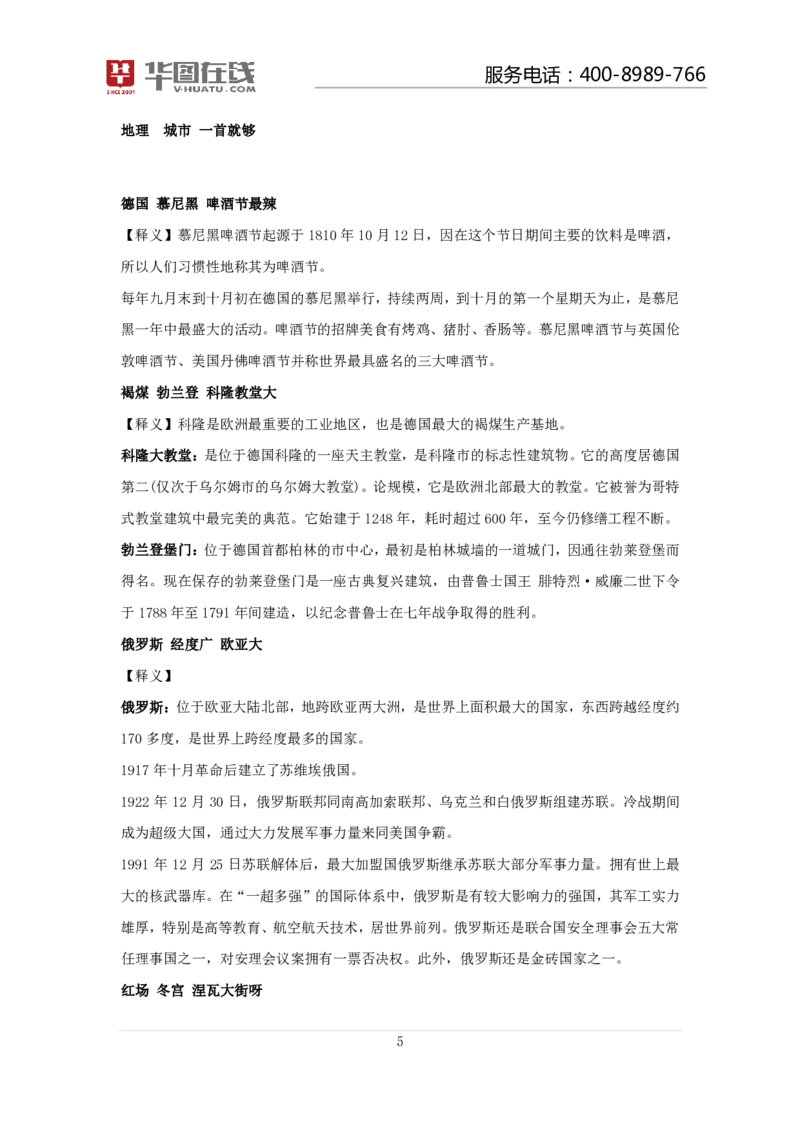 世界一日游口诀歌讲义_2026考公资料_（20）李梦娇_4李梦娇所有的口诀歌合集（全全全！！）_常识判断世界一日游口诀歌