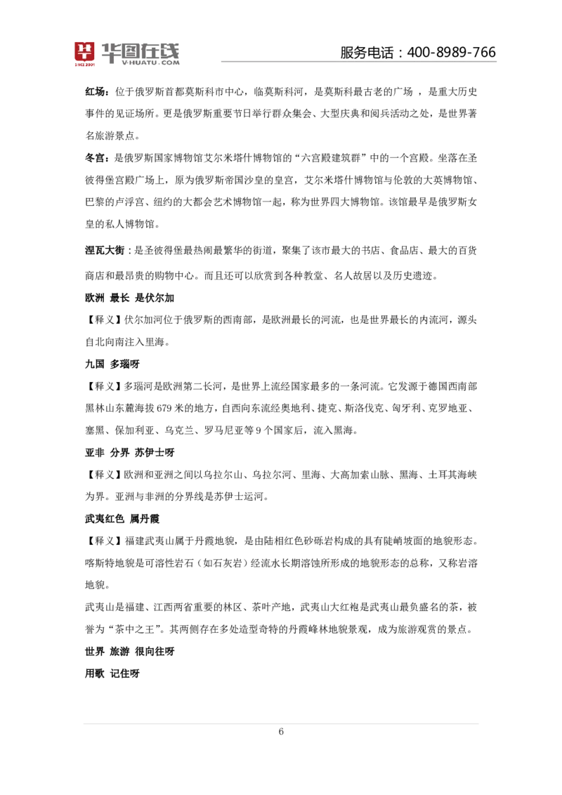 世界一日游口诀歌讲义_2026考公资料_（20）李梦娇_4李梦娇所有的口诀歌合集（全全全！！）_常识判断世界一日游口诀歌