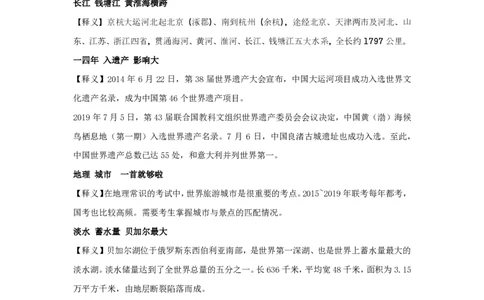 世界一日游口诀歌讲义_2026考公资料_（20）李梦娇_4李梦娇所有的口诀歌合集（全全全！！）_常识判断世界一日游口诀歌