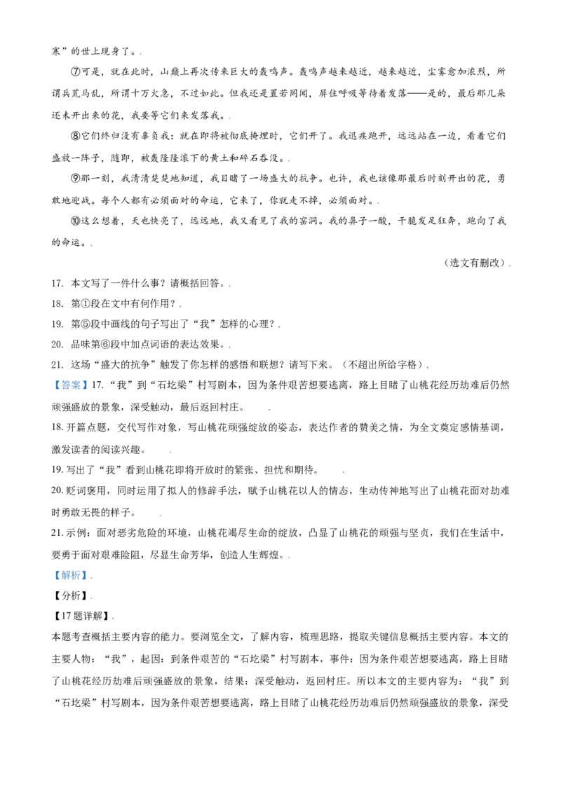 辽宁省大连市2021年中考语文试题（解析版）_中考真题_1.语文中考真题2015-2024年_2021中考语文真题86份_2021辽宁_大连语文