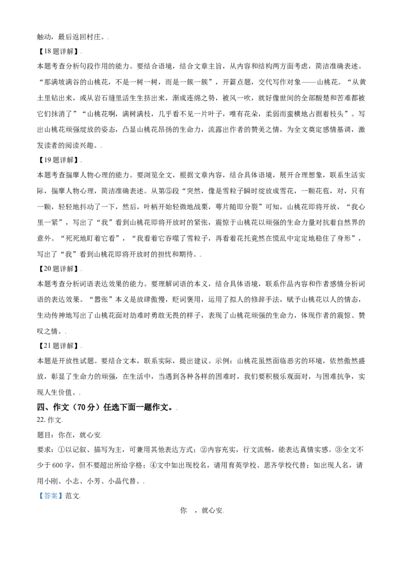 辽宁省大连市2021年中考语文试题（解析版）_中考真题_1.语文中考真题2015-2024年_2021中考语文真题86份_2021辽宁_大连语文