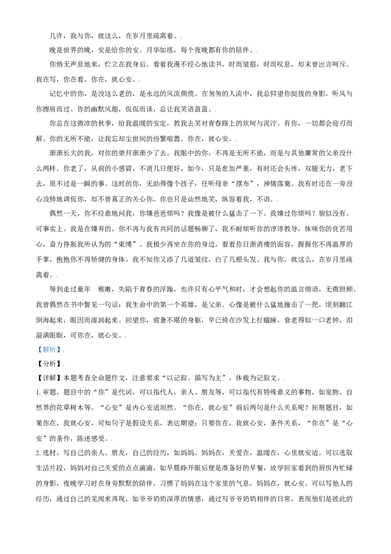 辽宁省大连市2021年中考语文试题（解析版）_中考真题_1.语文中考真题2015-2024年_2021中考语文真题86份_2021辽宁_大连语文