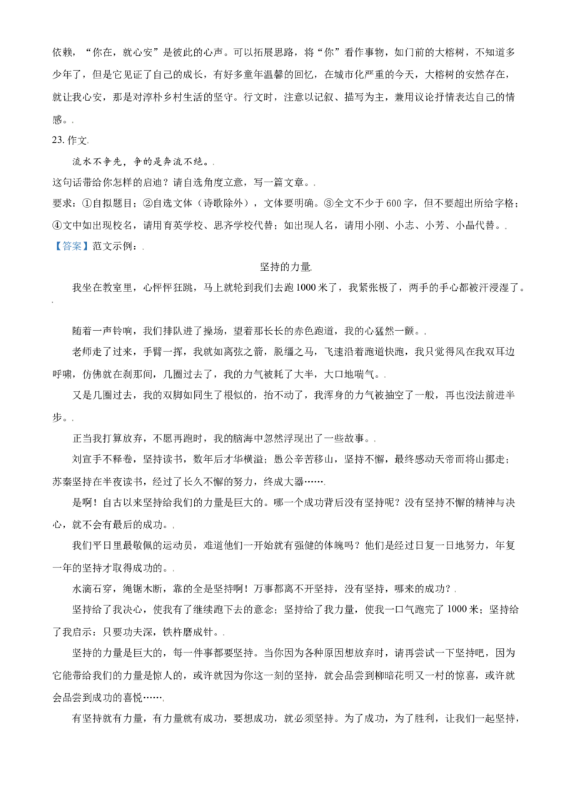 辽宁省大连市2021年中考语文试题（解析版）_中考真题_1.语文中考真题2015-2024年_2021中考语文真题86份_2021辽宁_大连语文