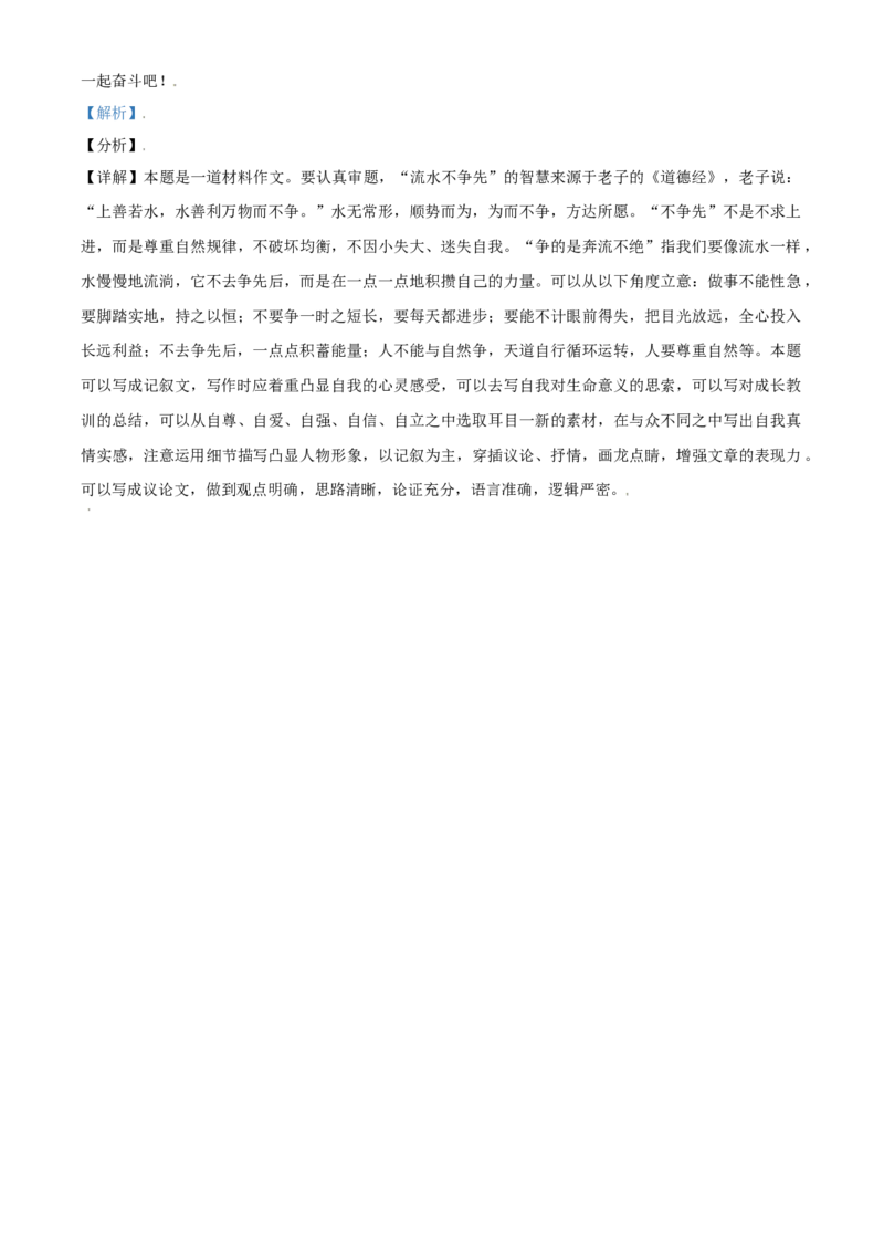 辽宁省大连市2021年中考语文试题（解析版）_中考真题_1.语文中考真题2015-2024年_2021中考语文真题86份_2021辽宁_大连语文