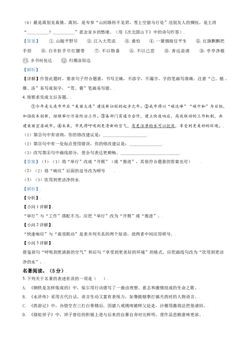 辽宁省大连市2021年中考语文试题（解析版）_中考真题_1.语文中考真题2015-2024年_2021中考语文真题86份_2021辽宁_大连语文