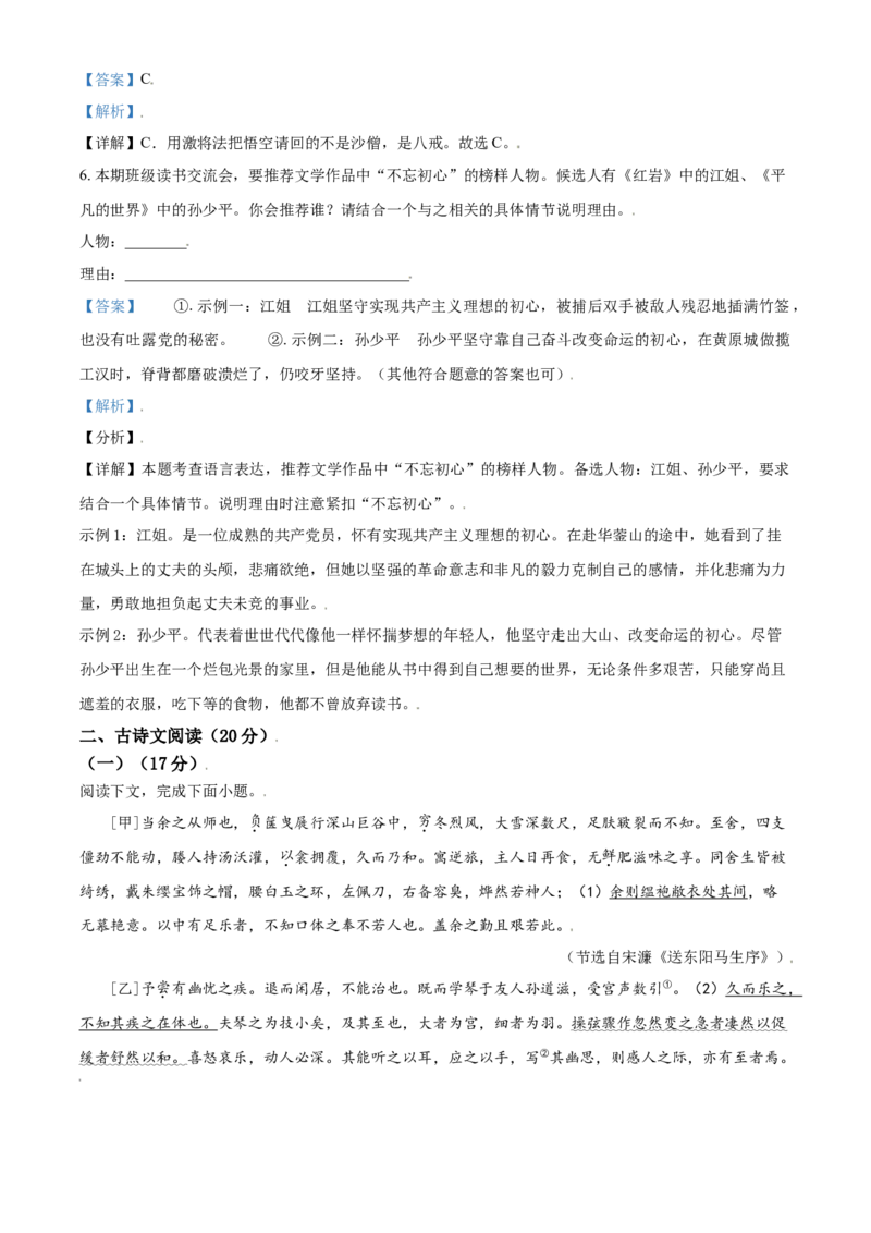 辽宁省大连市2021年中考语文试题（解析版）_中考真题_1.语文中考真题2015-2024年_2021中考语文真题86份_2021辽宁_大连语文